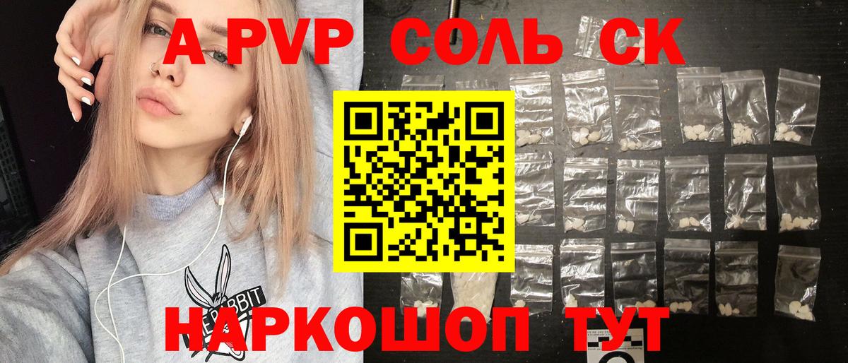 Ярославль  А ПВП крисы CK  как найти   Вход с VPN  A-PVP мука  A-PVP VHQ 