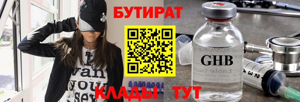 БУТИРАТ GHB  БУТИРАТ  Ярославль  Вход с VPN 
