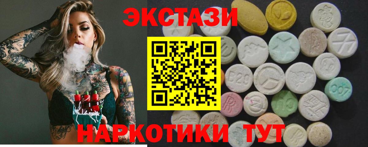 Ecstasy 250 мг Ярославль