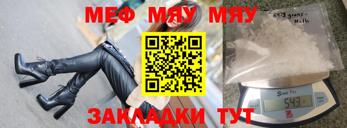 Мефедрон  Меф мяу мяу  гидра ONION  МЯУ-МЯУ  Вход с VPN  МЯУ-МЯУ 4 MMC  Ярославль 