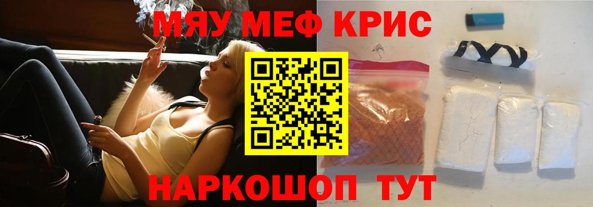 Меф мяу мяу мука Ярославль