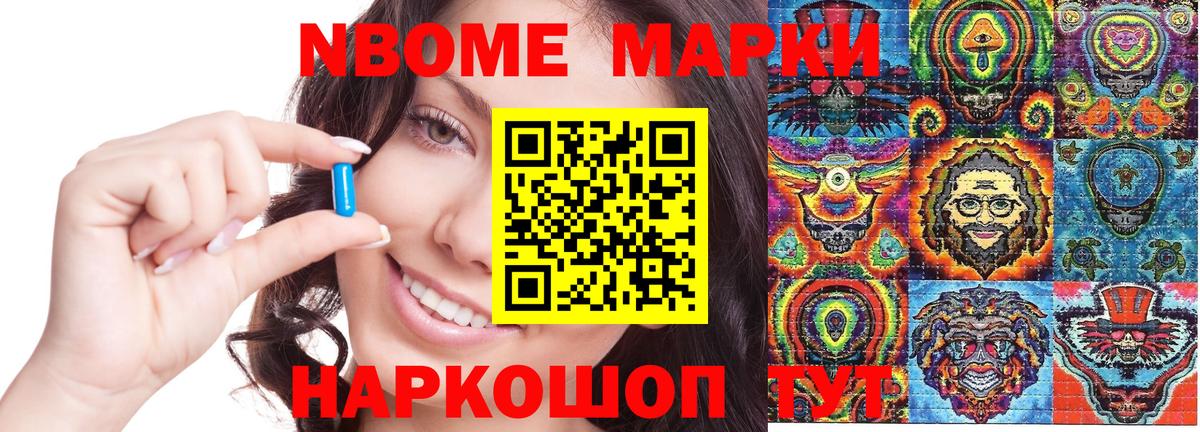 Марки NBOMe 1,5мг Ярославль