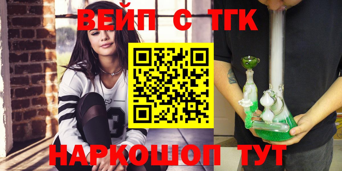 ТГК вейп с тгк Ярославль